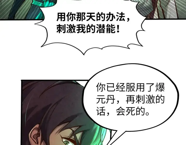 漫画《这一世我要当至尊》第101话 一线生机第60张图