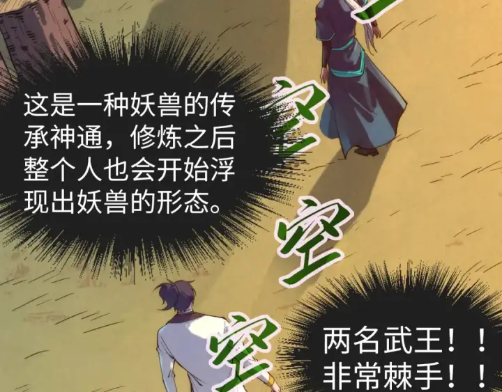 漫画《这一世我要当至尊》第101话 一线生机第7张图