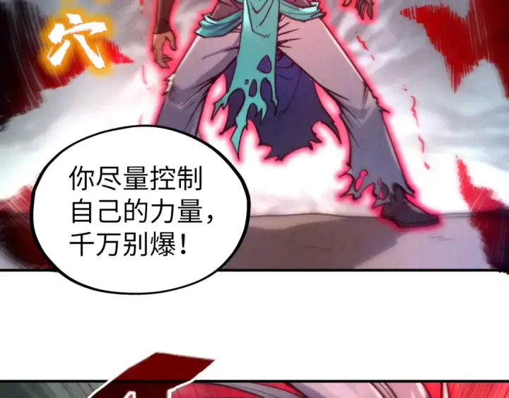 漫画《这一世我要当至尊》第101话 一线生机第70张图