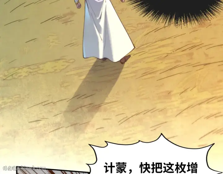 漫画《这一世我要当至尊》第101话 一线生机第8张图