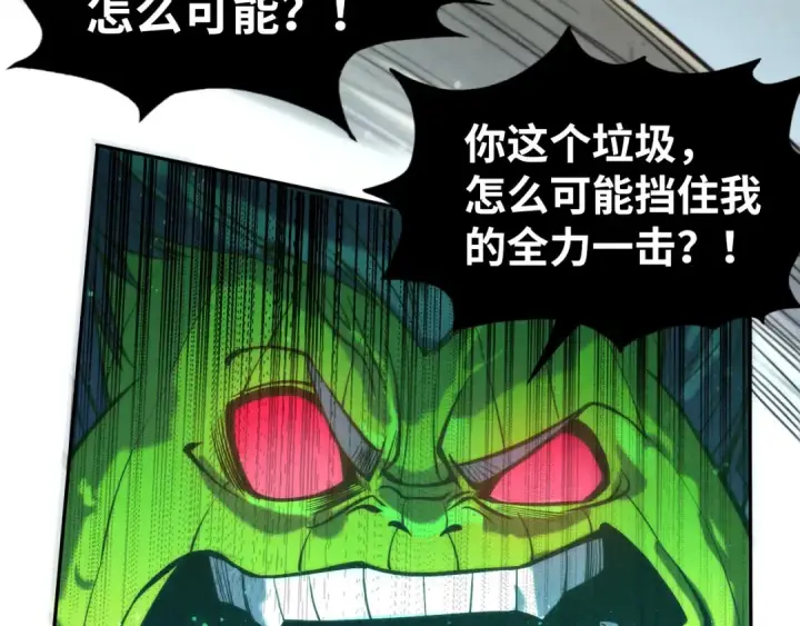 漫画《这一世我要当至尊》第101话 一线生机第84张图