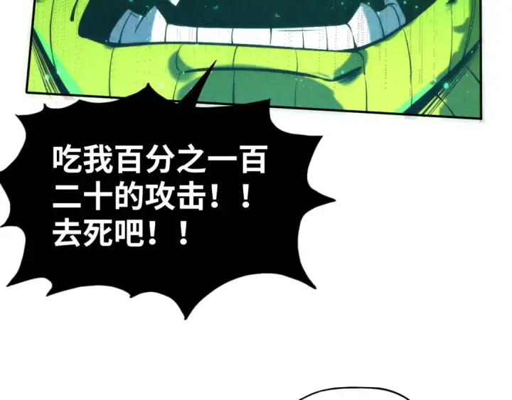 漫画《这一世我要当至尊》第101话 一线生机第85张图