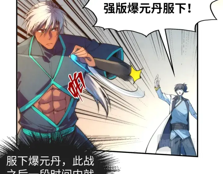 漫画《这一世我要当至尊》第101话 一线生机第9张图