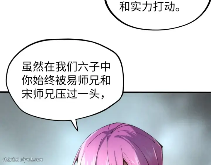 漫画《这一世我要当至尊》第102话 钩绊难舍第112张图