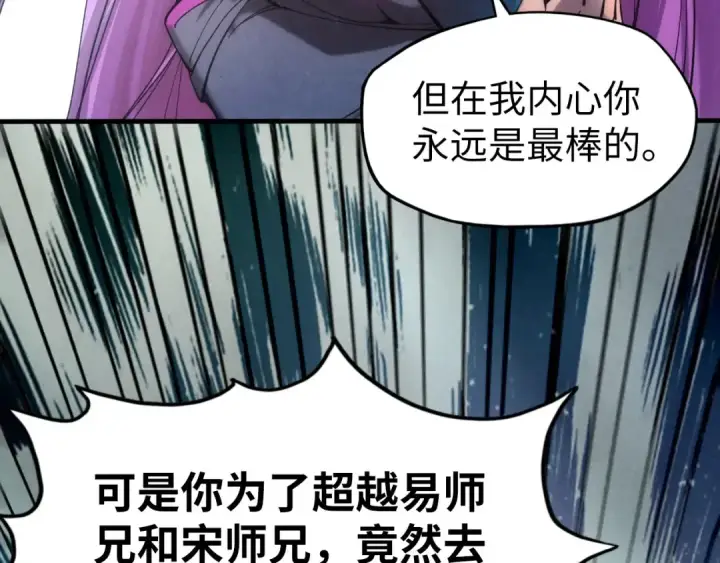 漫画《这一世我要当至尊》第102话 钩绊难舍第114张图