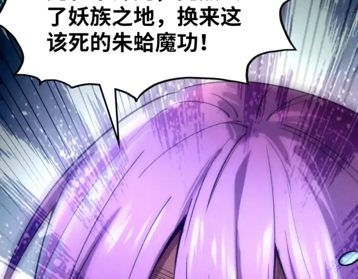 漫画《这一世我要当至尊》第102话 钩绊难舍第115张图