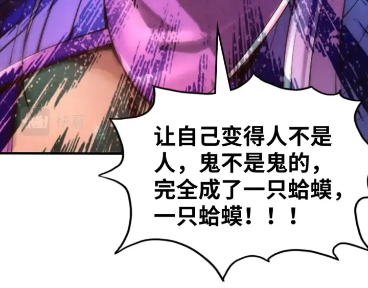 漫画《这一世我要当至尊》第102话 钩绊难舍第117张图