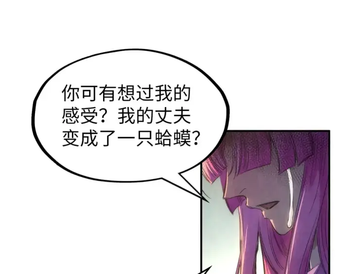 漫画《这一世我要当至尊》第102话 钩绊难舍第119张图