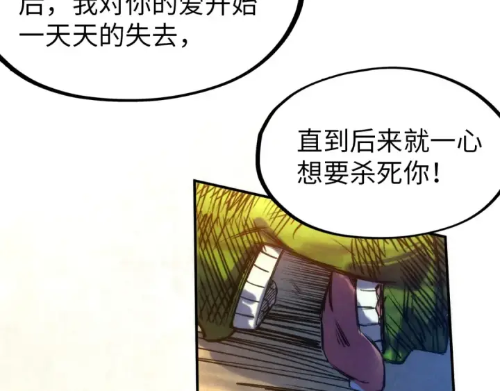 漫画《这一世我要当至尊》第102话 钩绊难舍第122张图