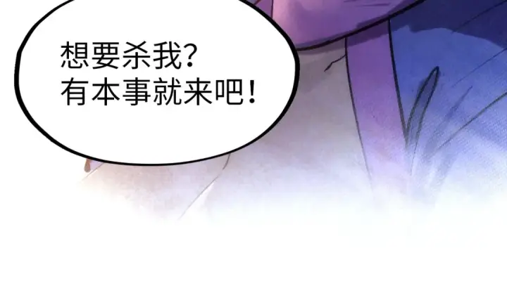 漫画《这一世我要当至尊》第102话 钩绊难舍第129张图