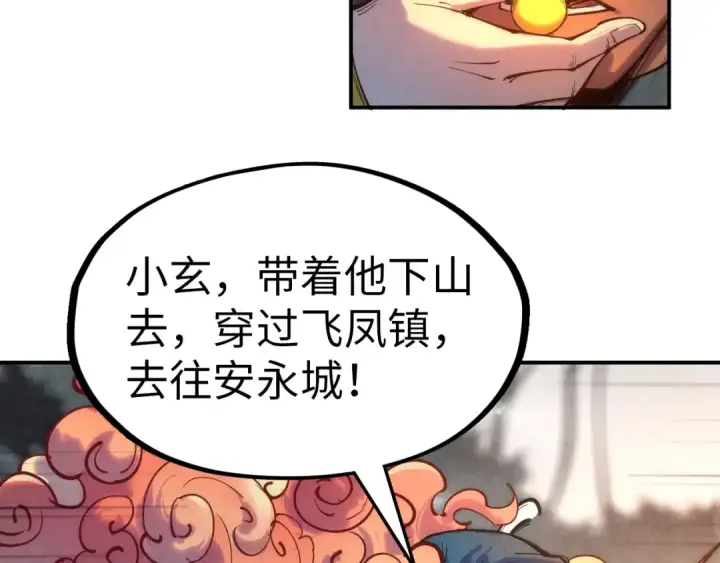漫画《这一世我要当至尊》第102话 钩绊难舍第137张图