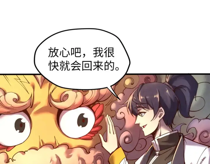 漫画《这一世我要当至尊》第102话 钩绊难舍第139张图