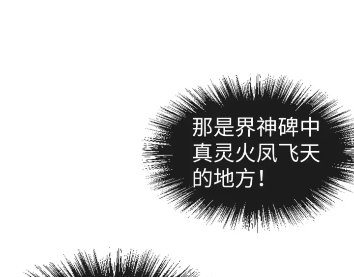 漫画《这一世我要当至尊》第102话 钩绊难舍第143张图
