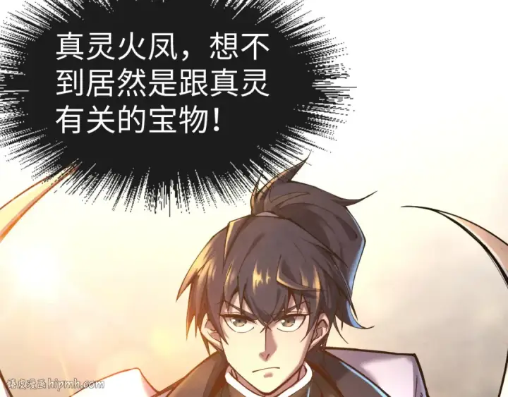 漫画《这一世我要当至尊》第102话 钩绊难舍第144张图