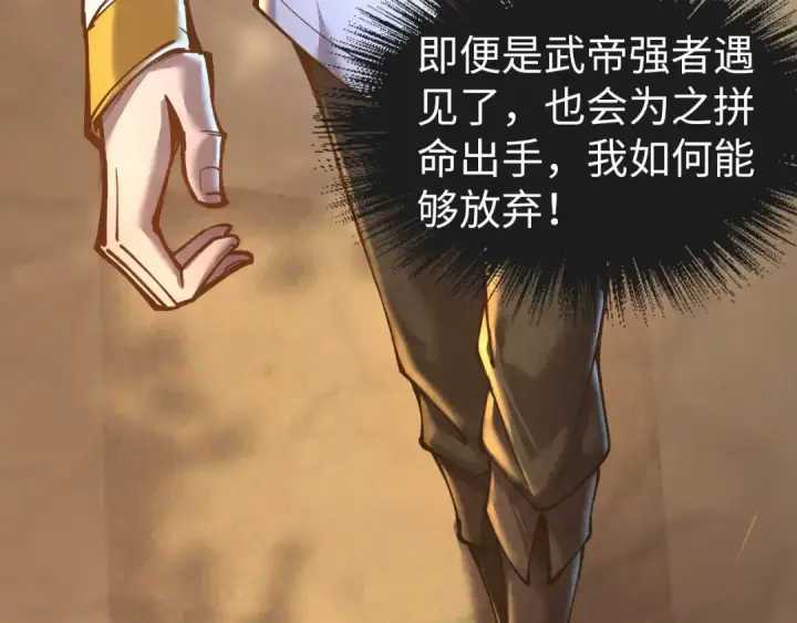 漫画《这一世我要当至尊》第102话 钩绊难舍第146张图