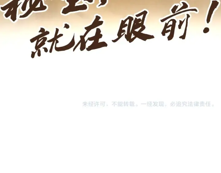 漫画《这一世我要当至尊》第102话 钩绊难舍第148张图