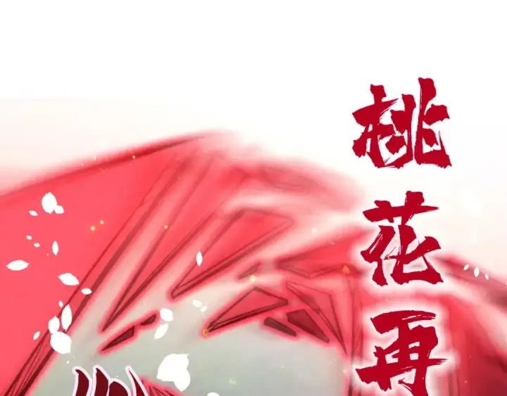 漫画《这一世我要当至尊》第102话 钩绊难舍第15张图