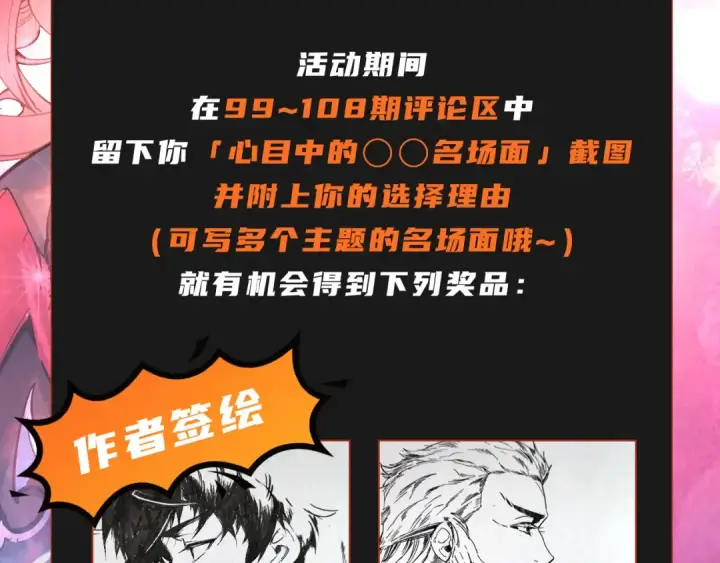 漫画《这一世我要当至尊》第102话 钩绊难舍第151张图