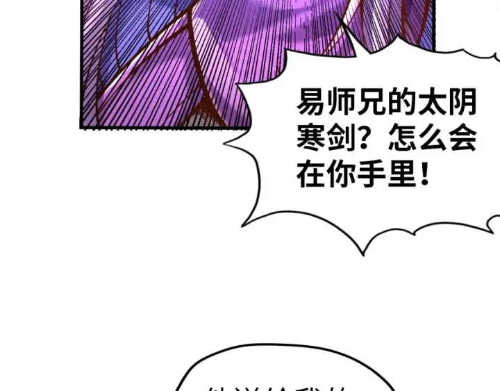 漫画《这一世我要当至尊》第102话 钩绊难舍第28张图