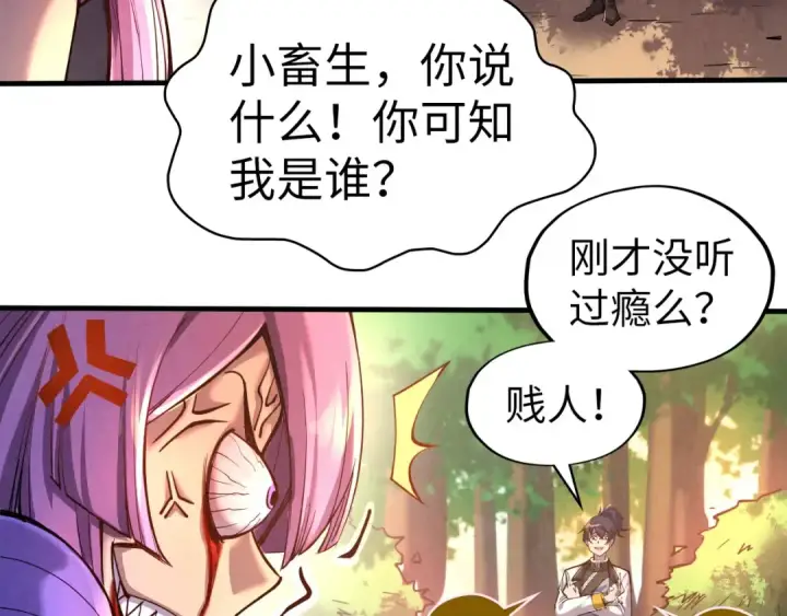 漫画《这一世我要当至尊》第102话 钩绊难舍第33张图