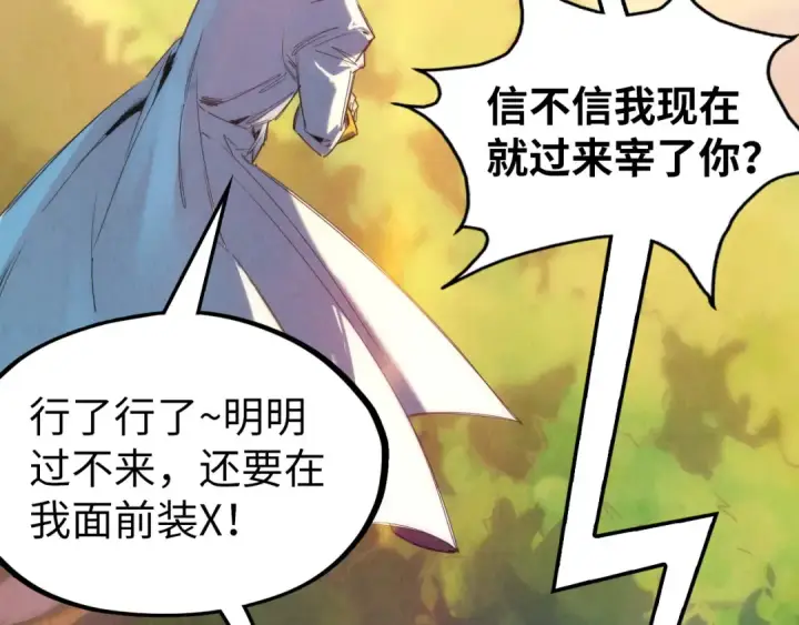 漫画《这一世我要当至尊》第102话 钩绊难舍第36张图