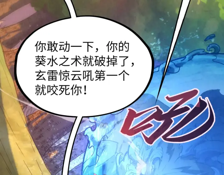 漫画《这一世我要当至尊》第102话 钩绊难舍第37张图