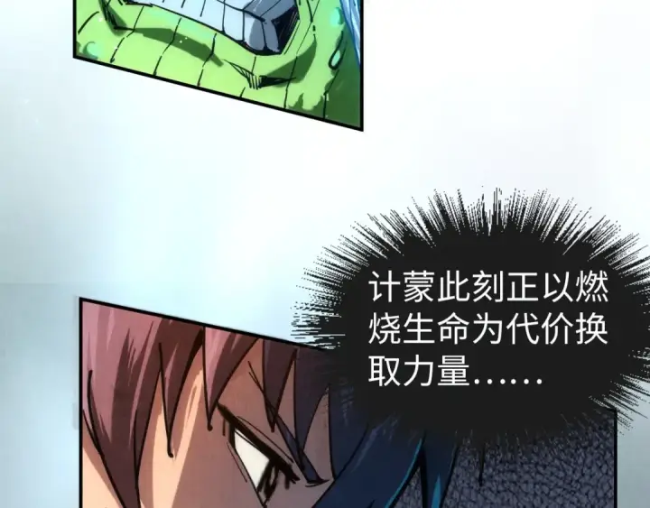 漫画《这一世我要当至尊》第102话 钩绊难舍第44张图