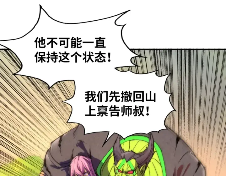 漫画《这一世我要当至尊》第102话 钩绊难舍第69张图