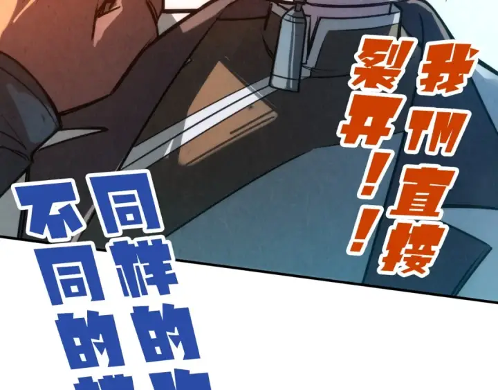 漫画《这一世我要当至尊》第103话 上古阵法第101张图