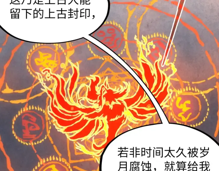漫画《这一世我要当至尊》第103话 上古阵法第11张图