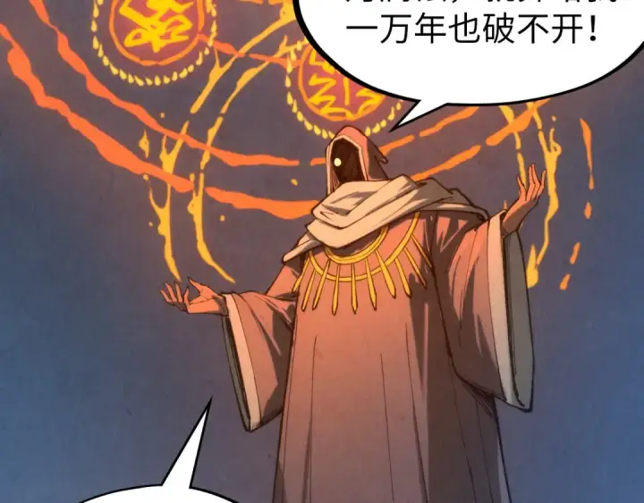 漫画《这一世我要当至尊》第103话 上古阵法第12张图