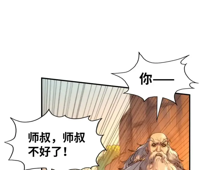 漫画《这一世我要当至尊》第103话 上古阵法第14张图
