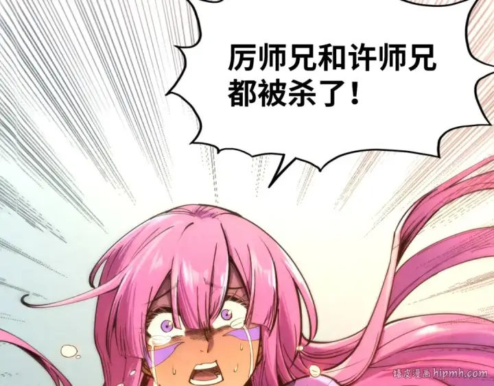 漫画《这一世我要当至尊》第103话 上古阵法第16张图