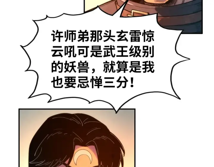 漫画《这一世我要当至尊》第103话 上古阵法第21张图