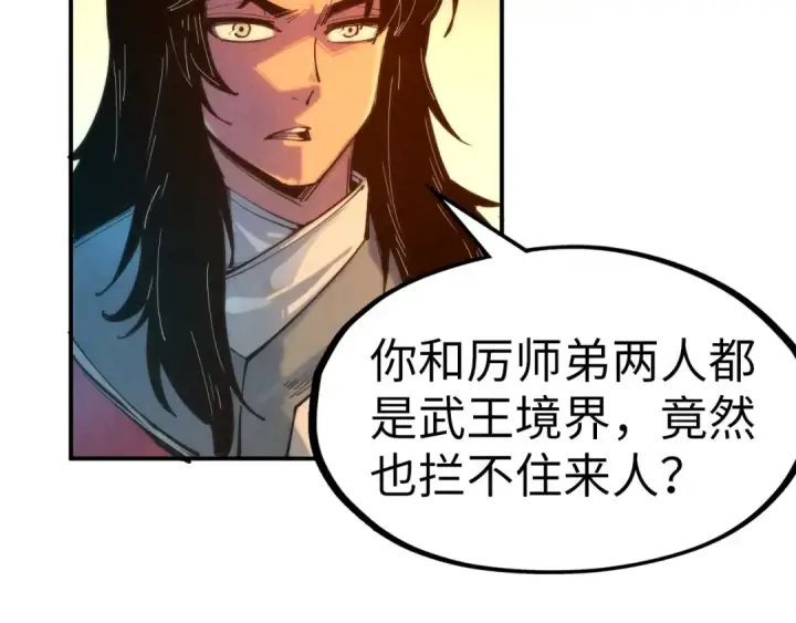 漫画《这一世我要当至尊》第103话 上古阵法第22张图