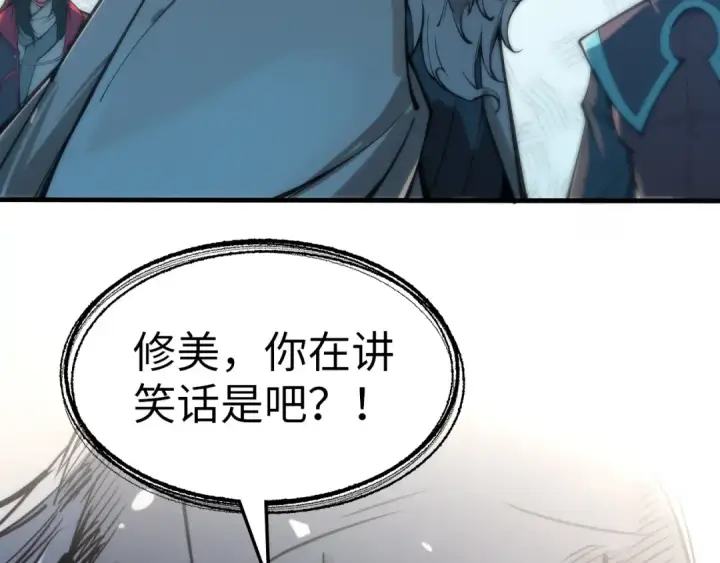 漫画《这一世我要当至尊》第103话 上古阵法第26张图