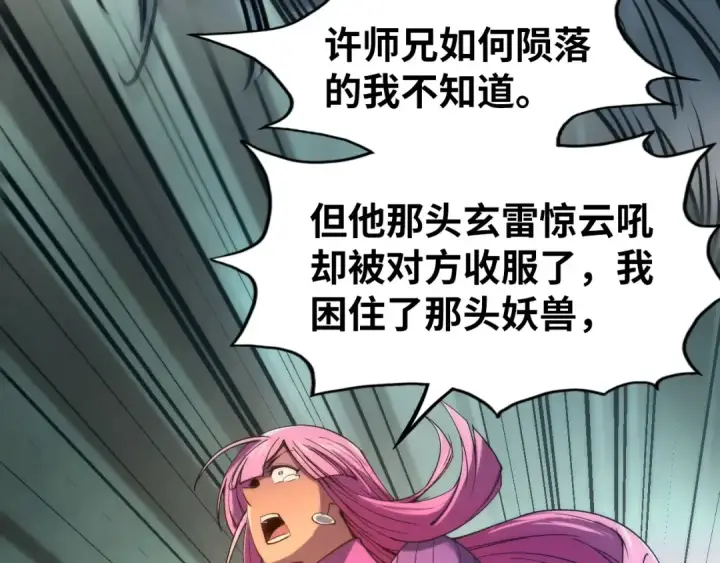 漫画《这一世我要当至尊》第103话 上古阵法第29张图