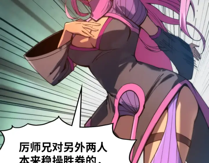 漫画《这一世我要当至尊》第103话 上古阵法第30张图