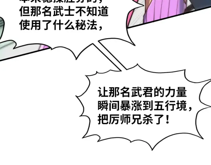 漫画《这一世我要当至尊》第103话 上古阵法第31张图
