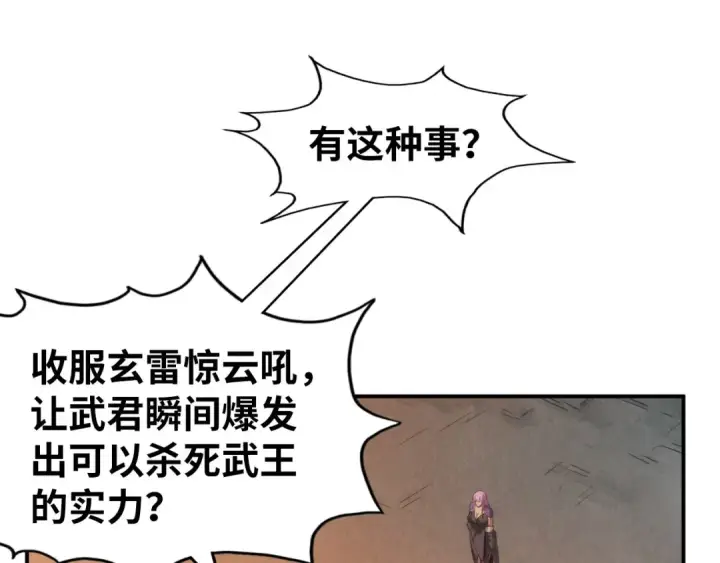 漫画《这一世我要当至尊》第103话 上古阵法第33张图