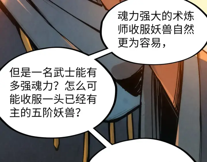 漫画《这一世我要当至尊》第103话 上古阵法第37张图