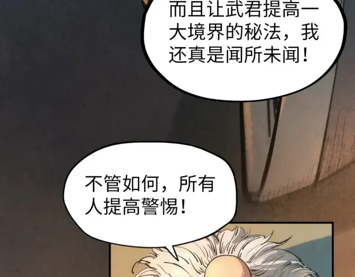 漫画《这一世我要当至尊》第103话 上古阵法第38张图