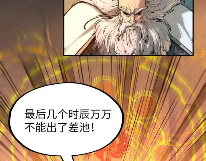 漫画《这一世我要当至尊》第103话 上古阵法第39张图