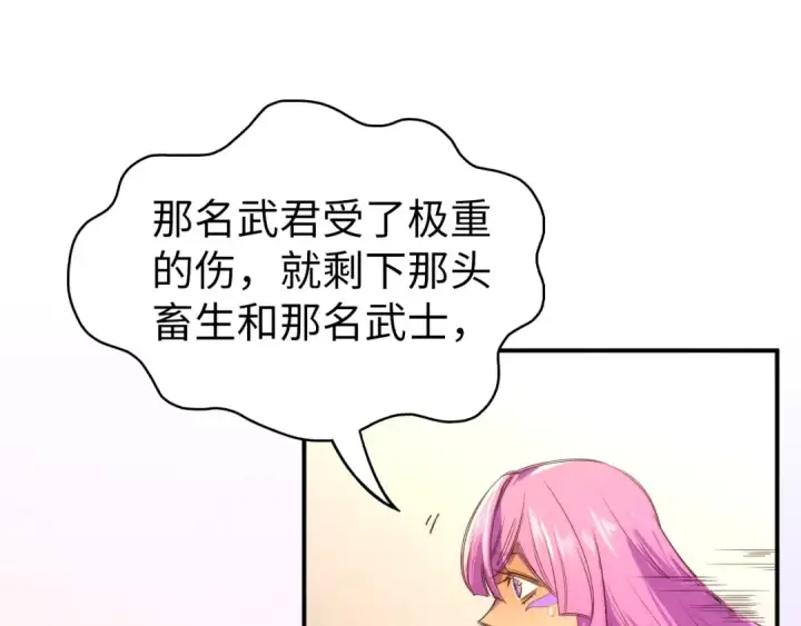 漫画《这一世我要当至尊》第103话 上古阵法第42张图