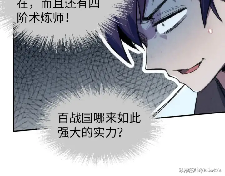漫画《这一世我要当至尊》第103话 上古阵法第48张图