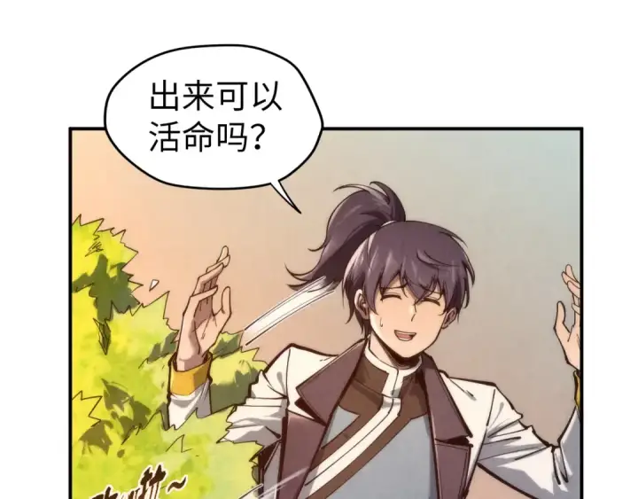 漫画《这一世我要当至尊》第103话 上古阵法第51张图