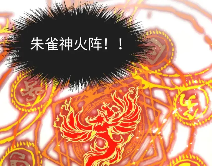 漫画《这一世我要当至尊》第103话 上古阵法第53张图