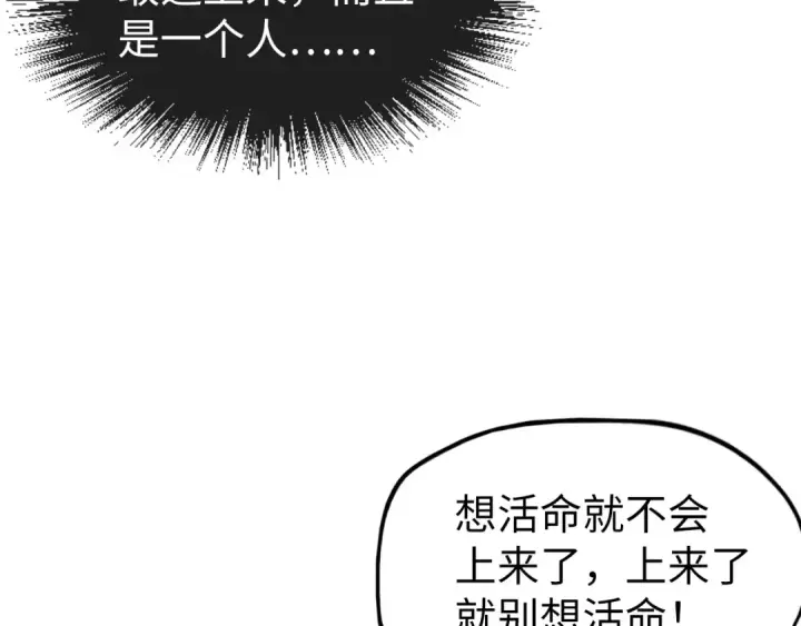 漫画《这一世我要当至尊》第103话 上古阵法第57张图