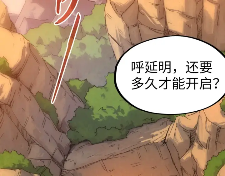 漫画《这一世我要当至尊》第103话 上古阵法第6张图