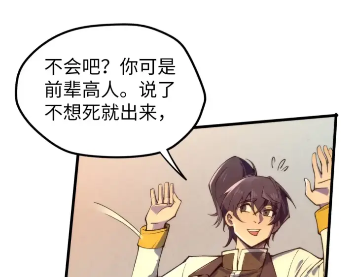 漫画《这一世我要当至尊》第103话 上古阵法第60张图
